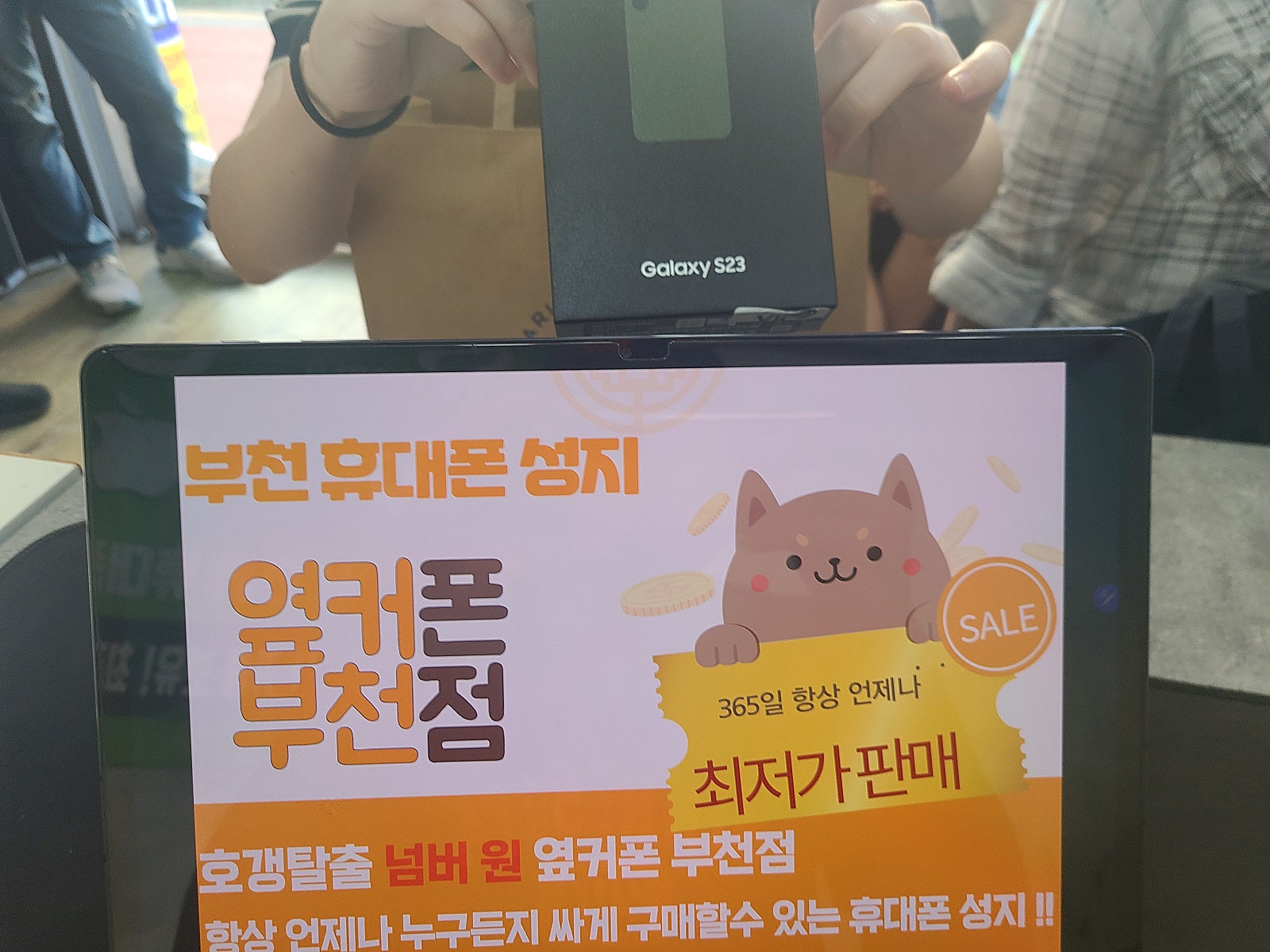 옆커폰 부천점 갤럭시s23 기기변경 ㅎ 7월 마지막주 여름행사 가격에 구매