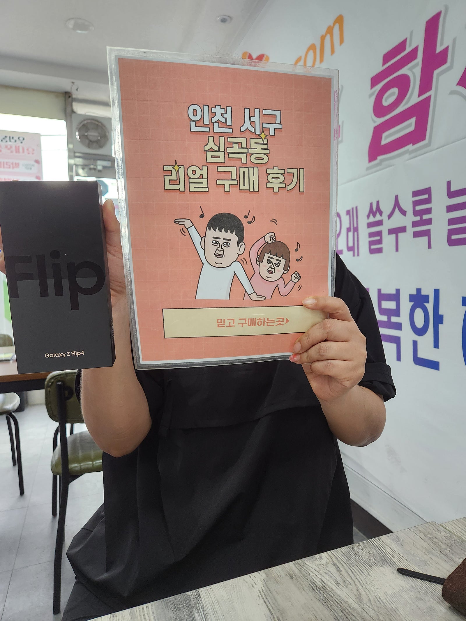 심곡동ㅅㅅㅇㄱ 남편이 구매했던곳