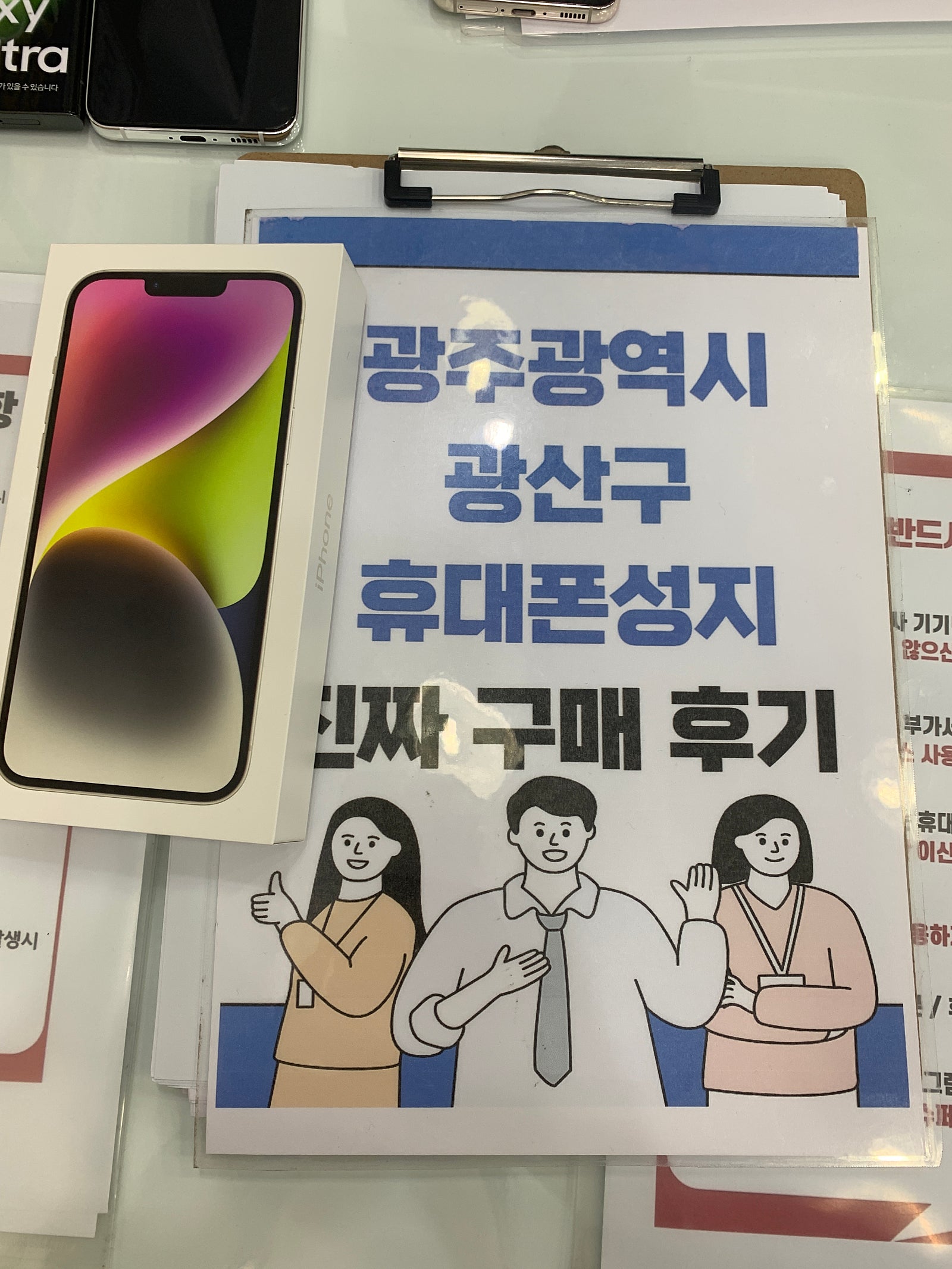 광주 광산구점 아이폰14+ 구매 했어요!!
