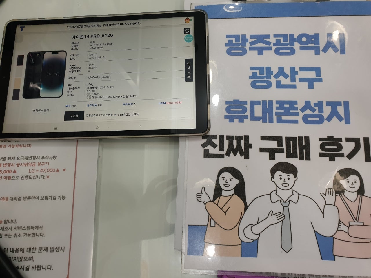 광주 광산구점 아이폰14프로 구매