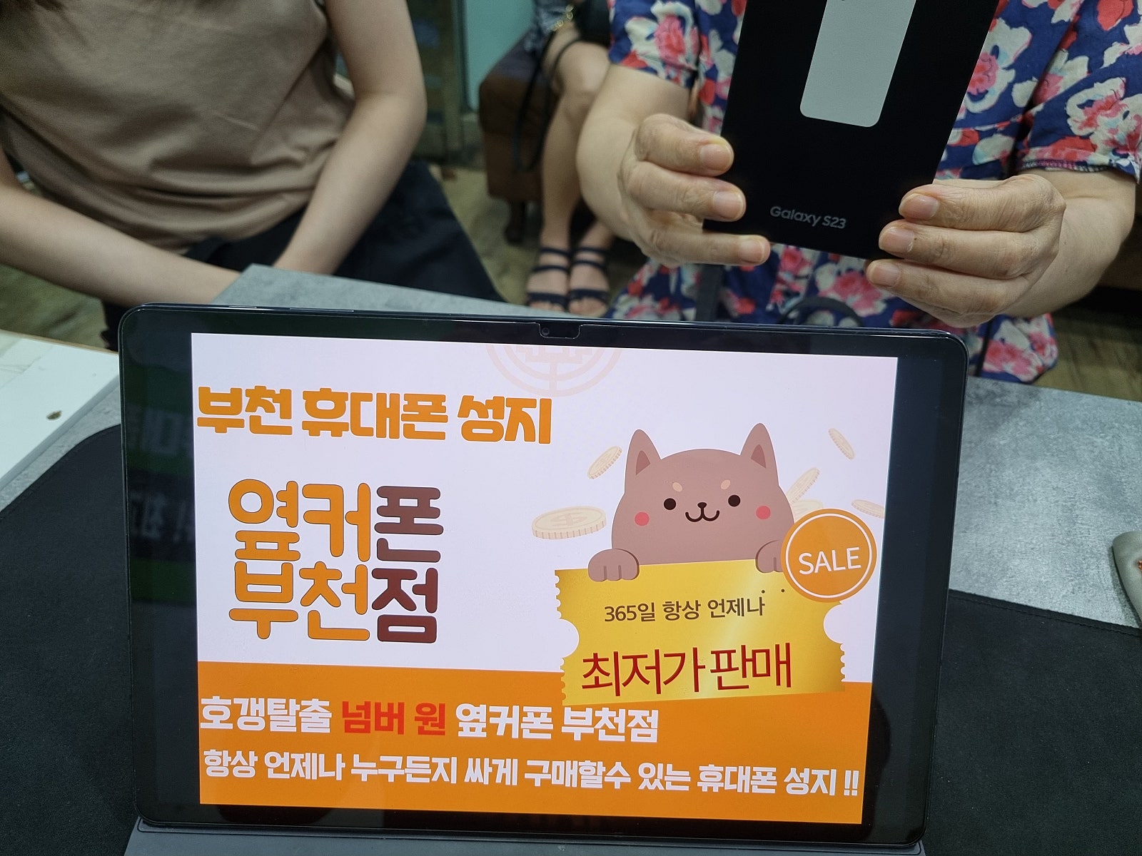 옆커폰 부천점 갤럭시s23 4시간 기달리거 대란에 구매!! SK특가 후기