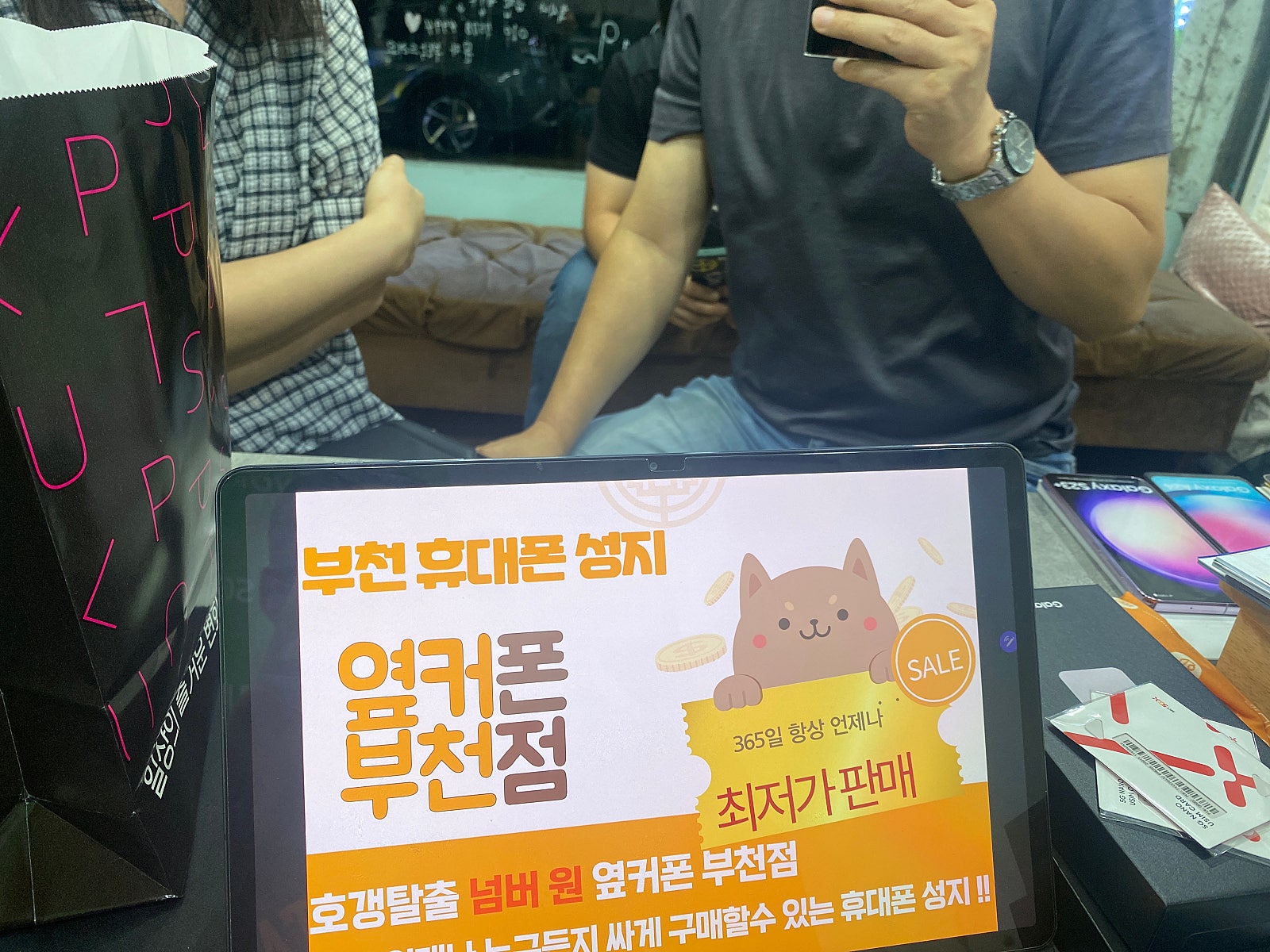 옆커폰 부천점 4시간 넘게 기달리고 갤럭시s23울트라 당일 개통으로 SK통신사 특가 개통