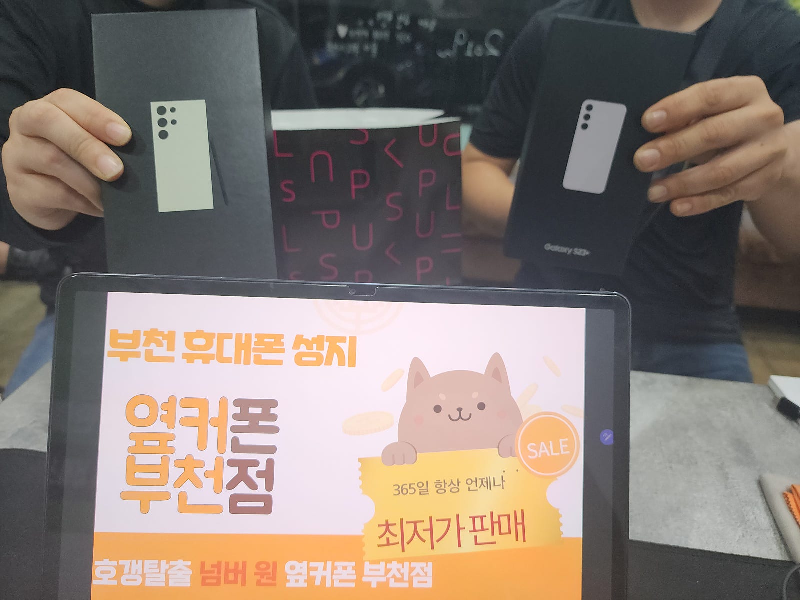 옆커폰 부천점 갤럭시s23울트라 갤럭시s23플러스 2대 동시구매 3시간기달리고 SK통신사 특가 구매합니다