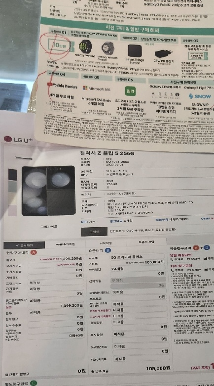 김포 장기동지점 옆커폰 Z플립5 LG 사전예약 성공이요 ㅋㅋ ㄷㅅㅊㅅ 옆