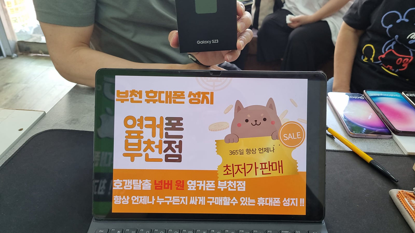 옆커폰 부천점에서 2년만에 또와서 갤럭시 s23구매합니다 ㅎ