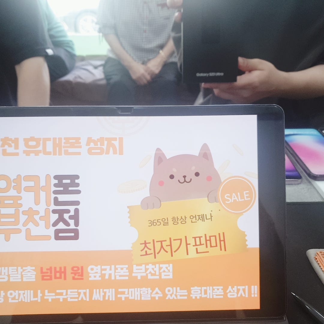 옆커폰 부천점 친구따라 강남간다구 SK 통신사 갤럭시S23 울트라 구매!! 7웍 마지막주말 행사 구매후기 ㅎ