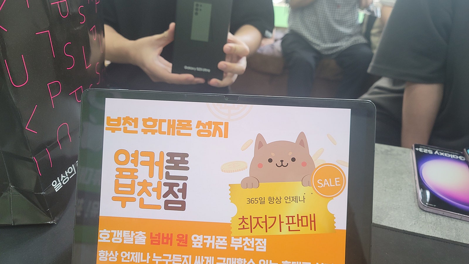 옆커폰 부천점 2년전 구매하구 오늘 SK통신사 갤럭시S23울트라 친구랑 같이 구매해요 (7월 여름행사 후기!!)