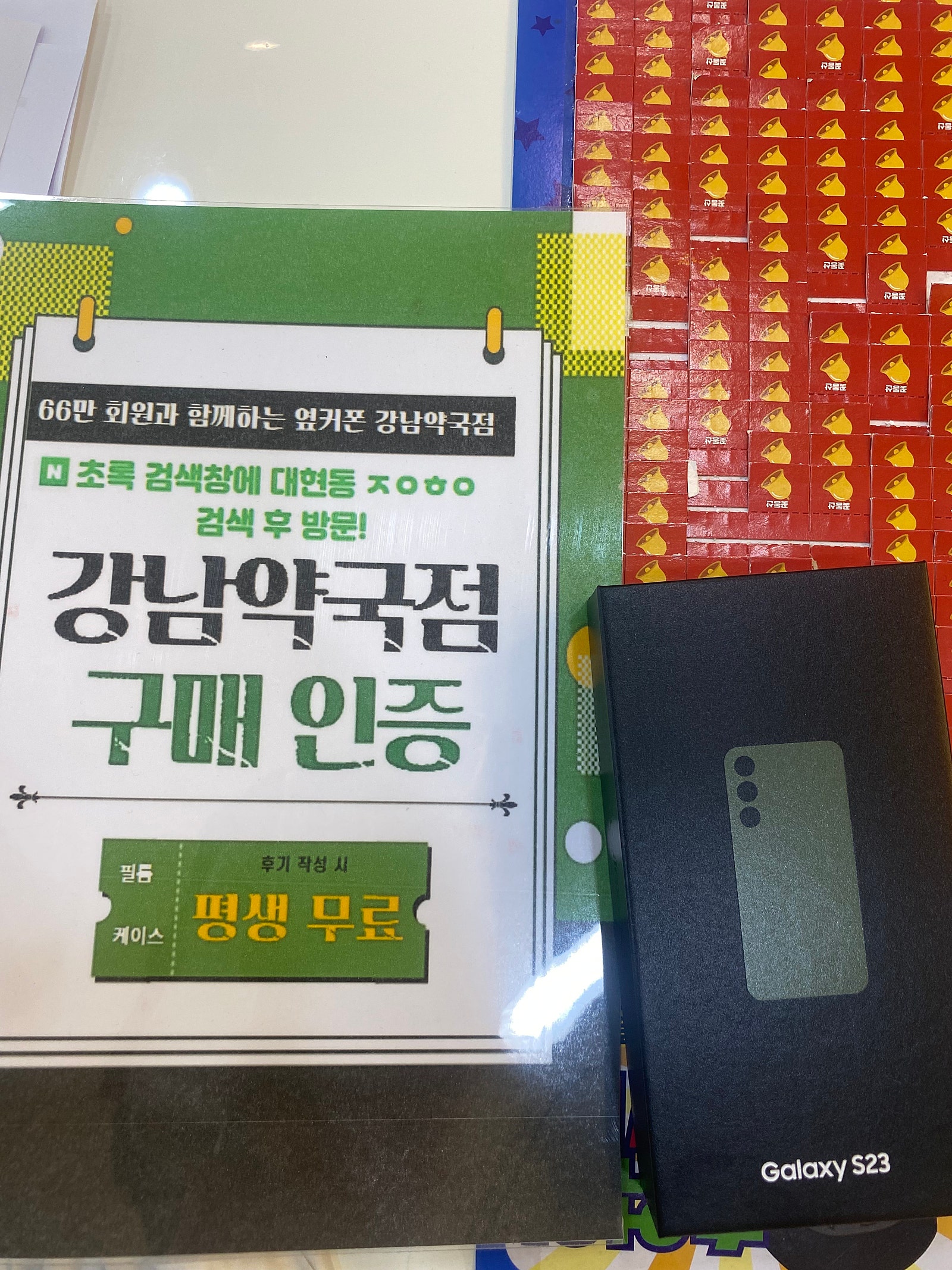 대구 대현동 강남약국 30초거리 휴대폰매장에서 구매완료^^