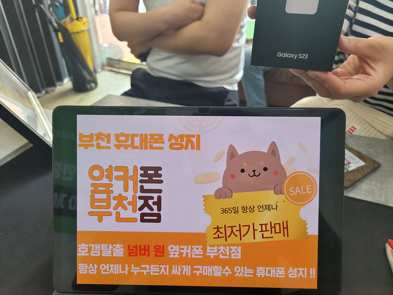 옆커폰 부천점 이른 아침일찍 갤럭시S23 구매 7월 마지막 특가 후기!!