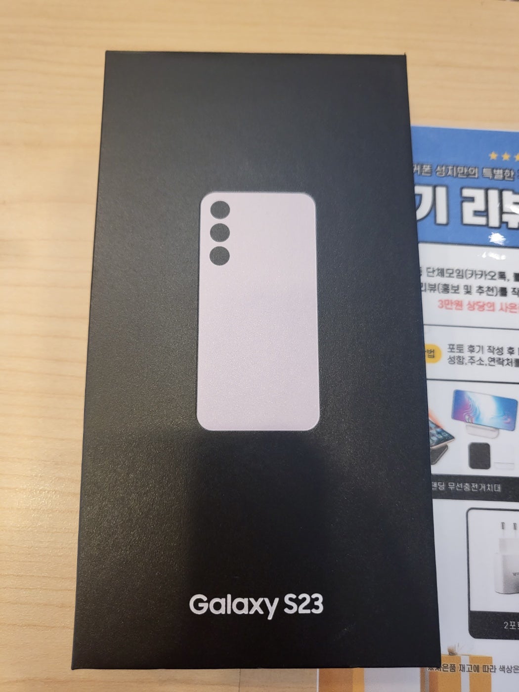 마포 서교점에서 갤럭시s23 구매했어요