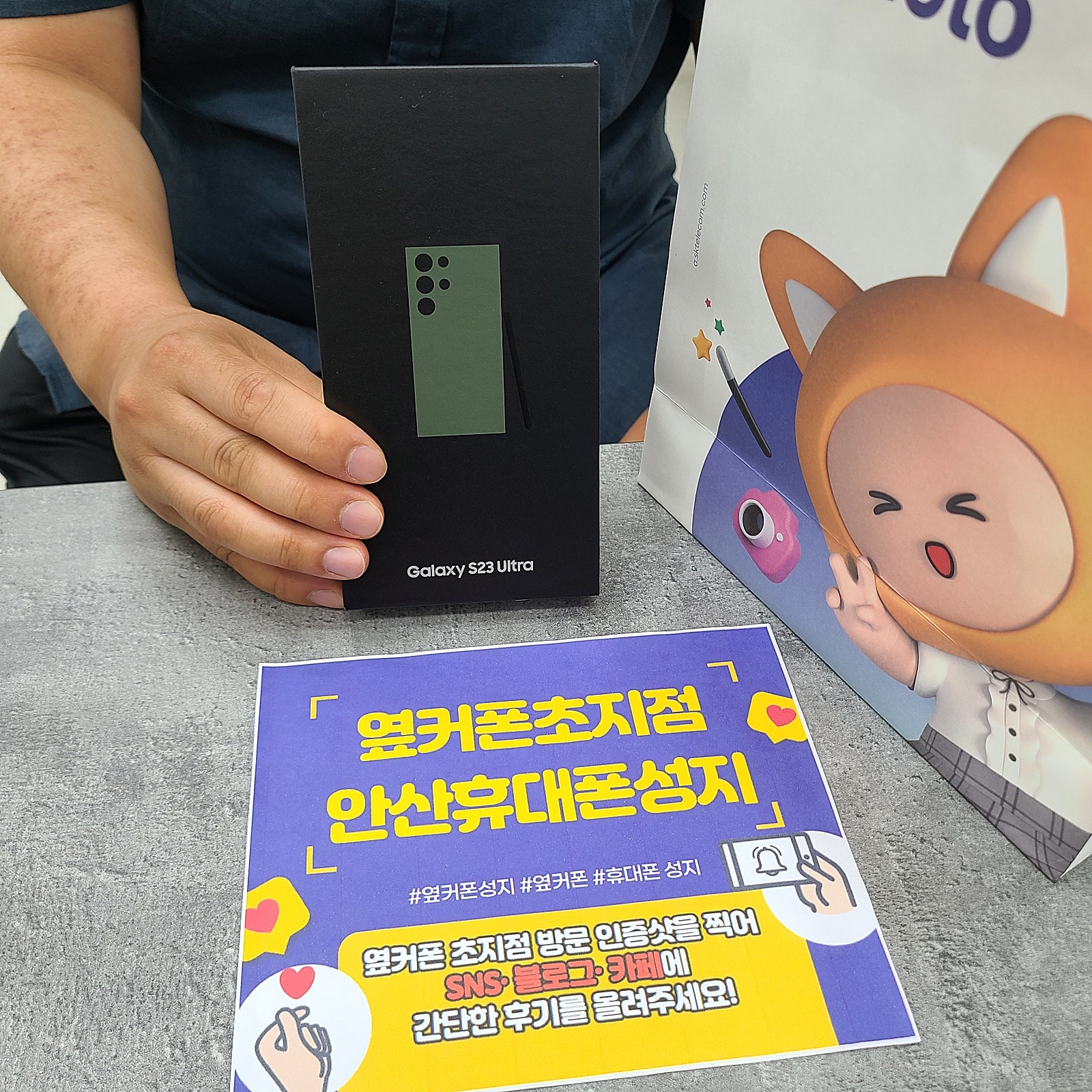 안산 초지점 안산ㄱㅃㅂㄷㅅ S23울트라 막차탑승 완료