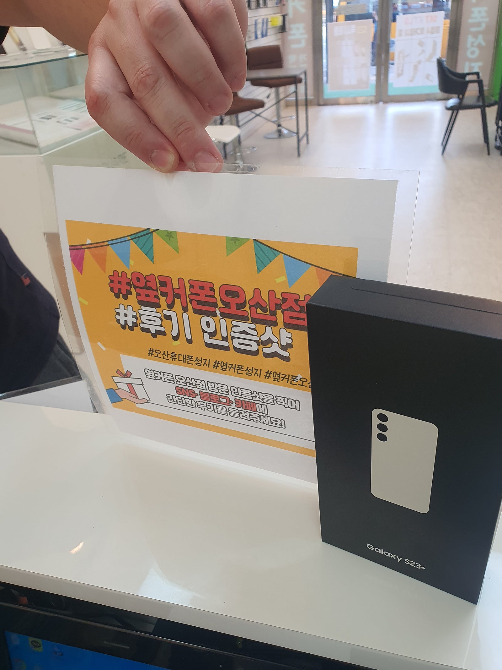 오산ㅎㅊㄱㅎ 성지 s23+ 기변후기