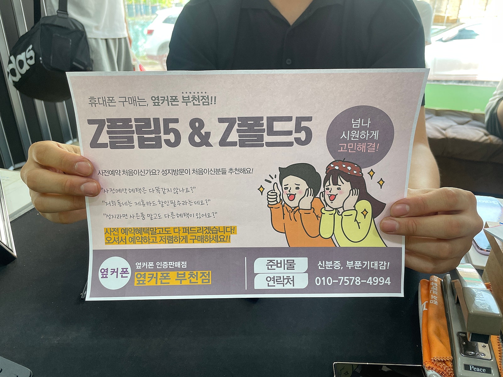 옆커폰 부천점 간판성지에서 갤럭시 폴드5 사전예약 후기 (구매조건 가격 다 확정!!)