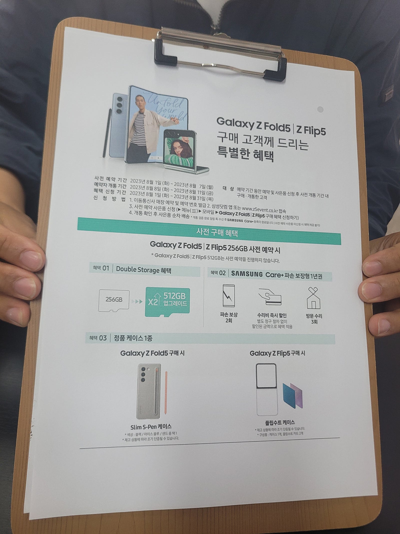 여수 학동 Z플립5 사전예약 완료!