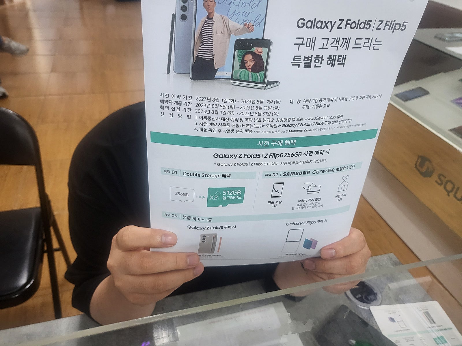 군포 당동 ㅂㄷㅋㅍ 옆집 z플립5 사전예약 성공!!