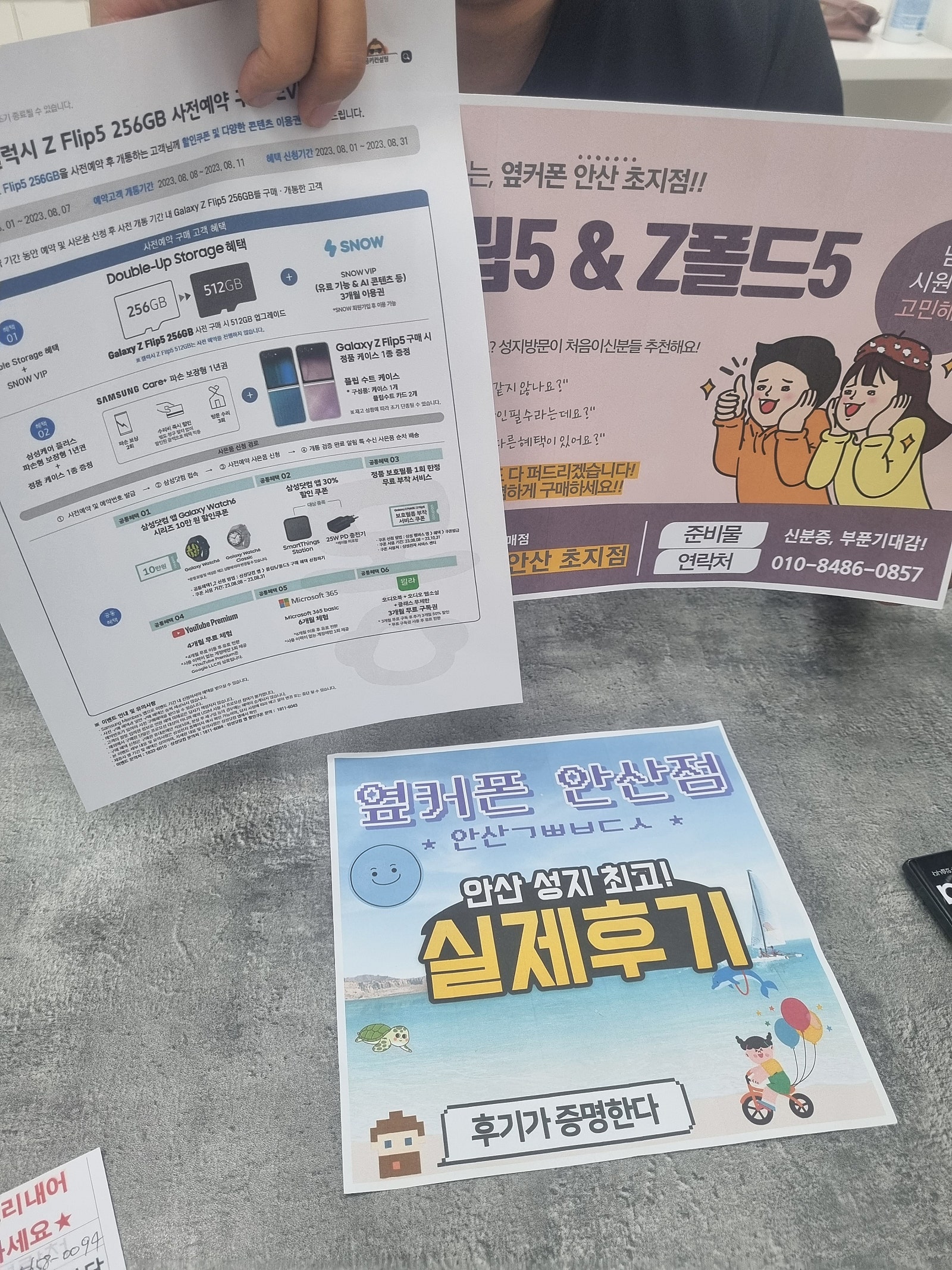 안산 초지점 기모T 안산ㄱㅃㅂㄷㅅ옆 플립5 사전예약 완료