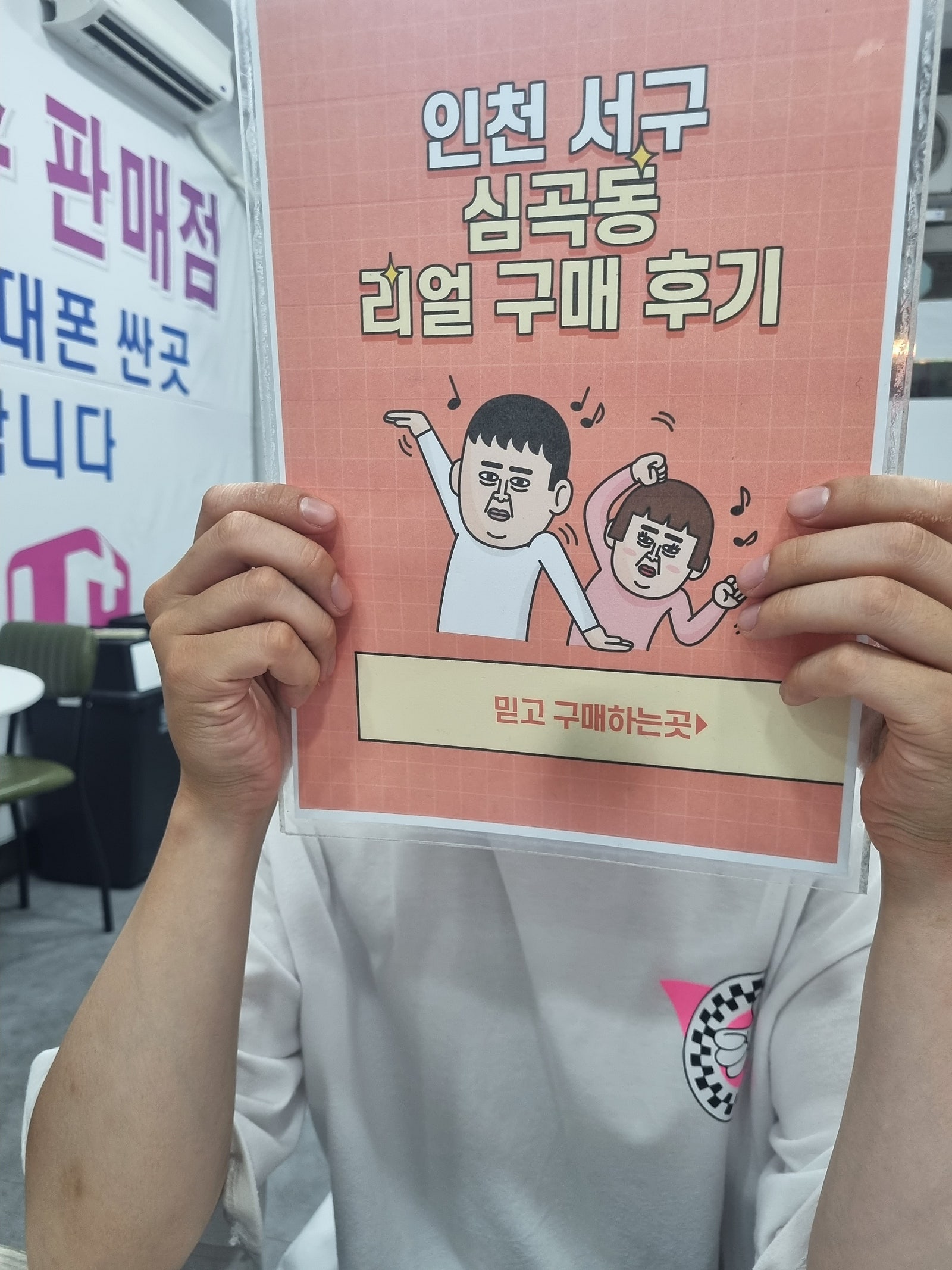 인천서구 심곡동ㅅㅅㅇㄱ 아내랑 같이 바꿨어요