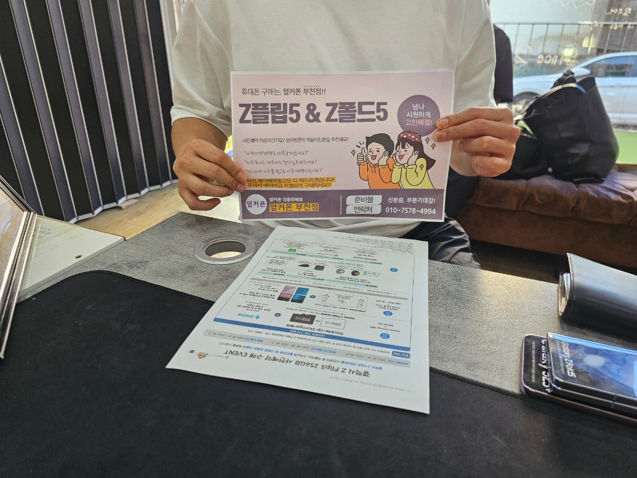 옆커폰 부천점 성지 갤럭시z플립5 사전예약 완료! (구매조건 가격 확정!!)