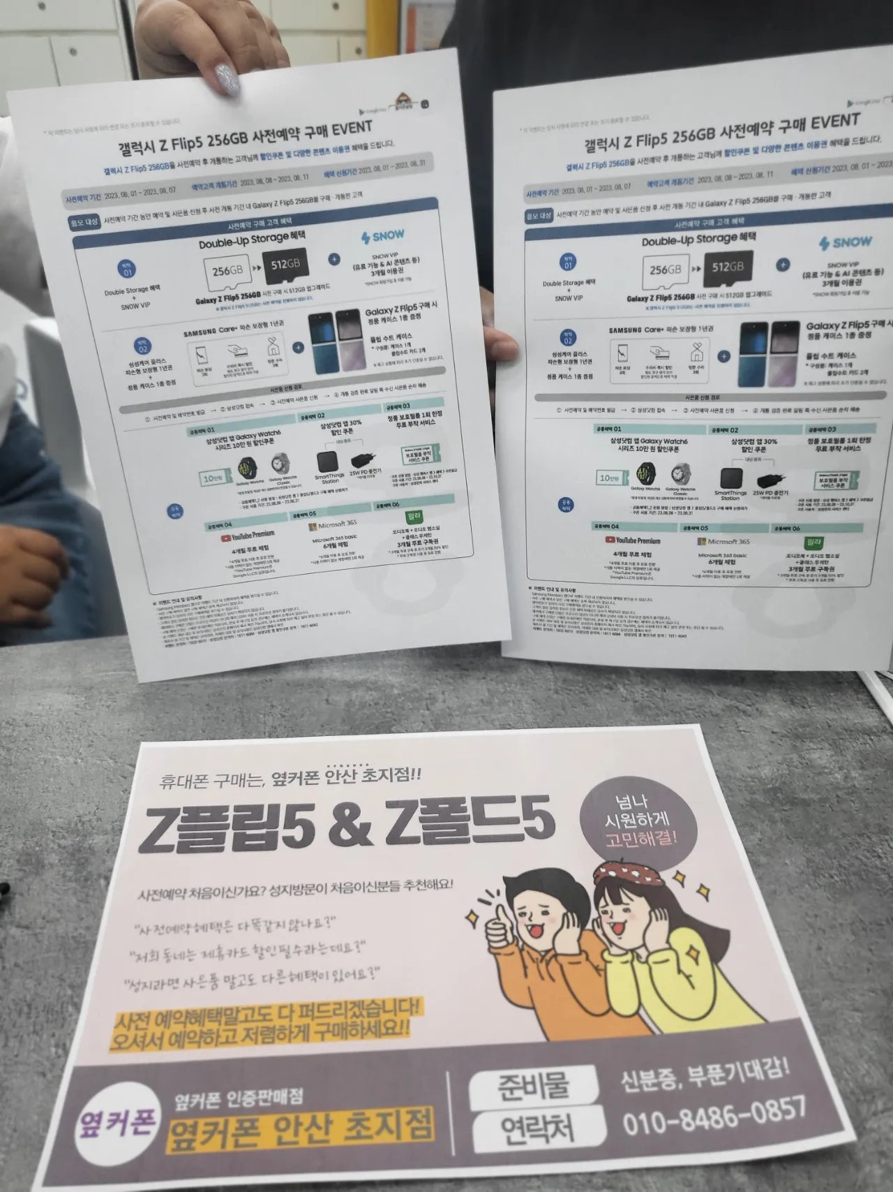 옆커폰 초지점 안산ㄱㅃㅂㄷㅅ 플립5 사전예약 조건 체고!