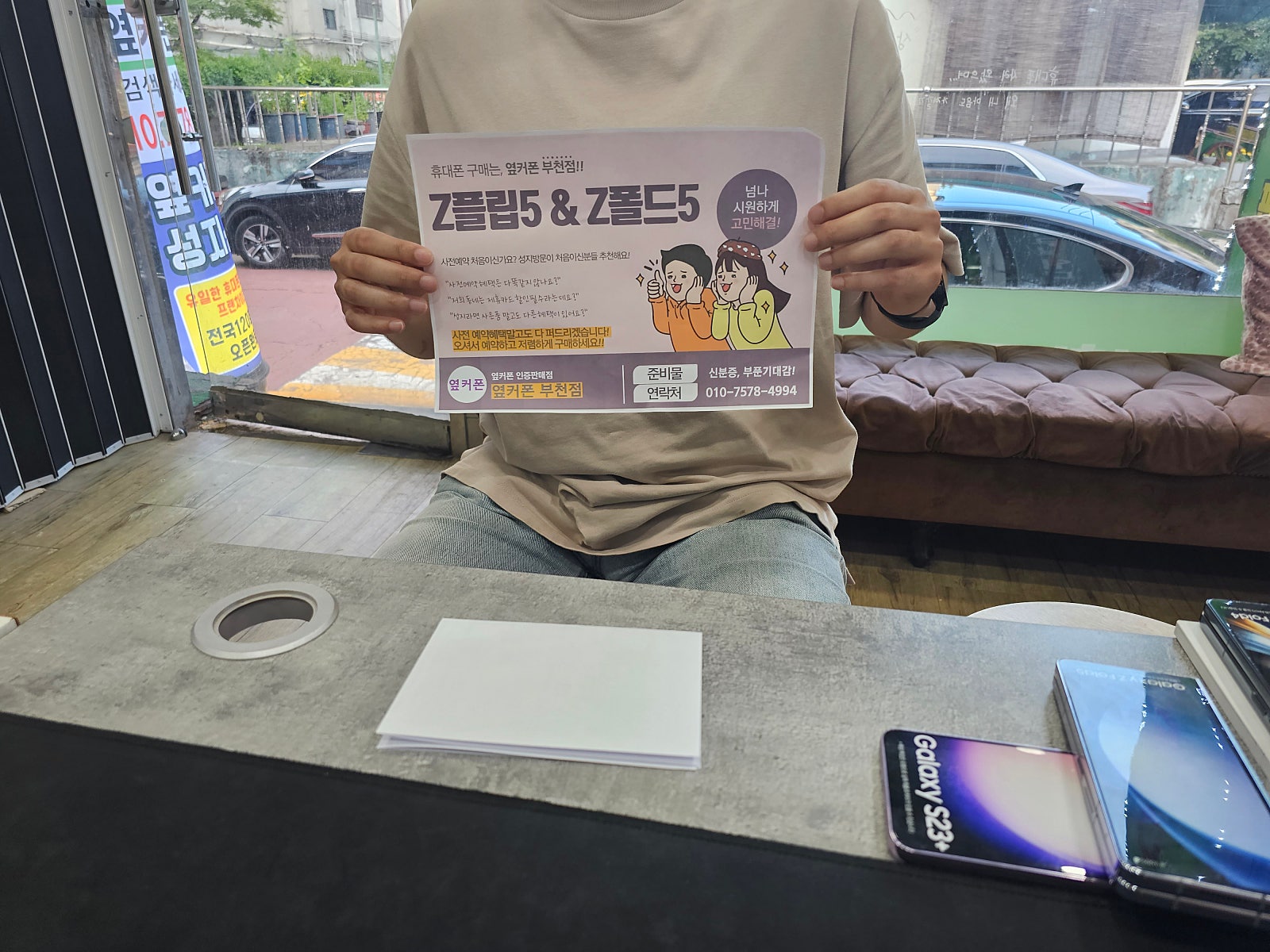 옆커폰 부천점 갤럭 Z플립5 512G(256G up) 조건에 가격 맞추어주시고 사전예약했어요