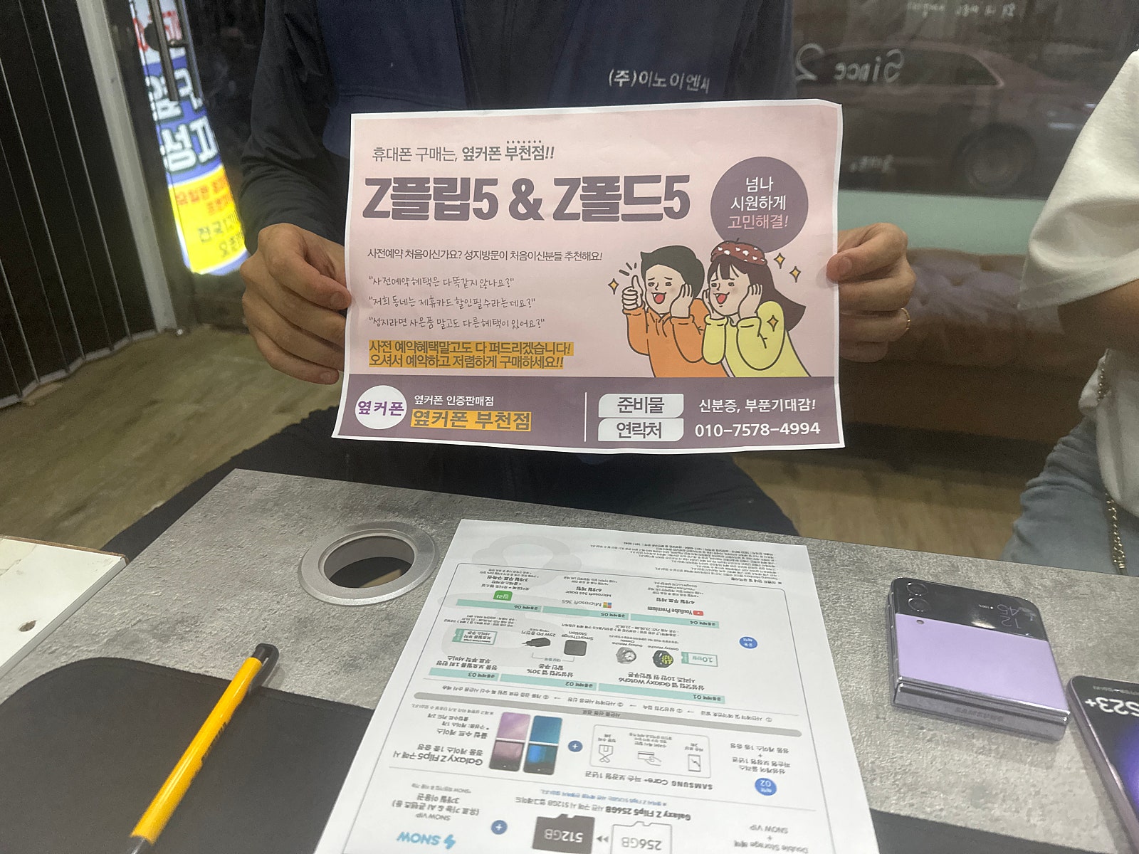 옆커폰 부천점 다녀옵니다 / 갤럭시 Z플립5 512g 사전예약 하면서 지원 많이 받았어요!!