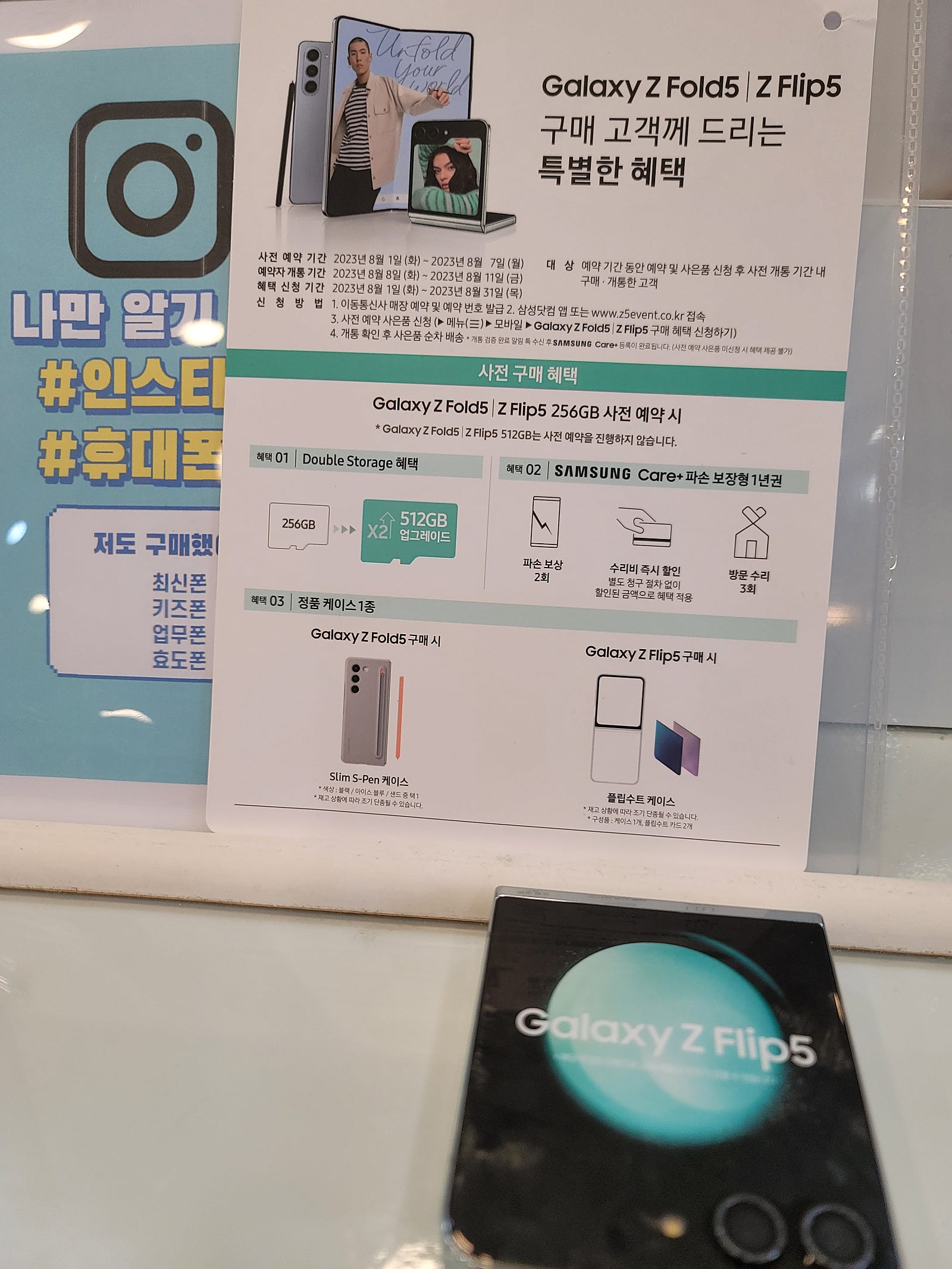 플립5 예약했습니다