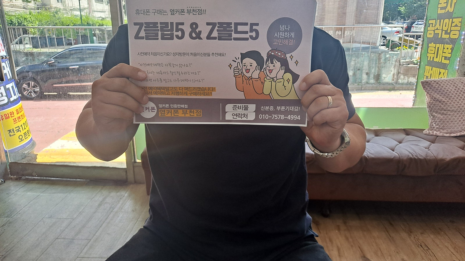 옆커폰 부천점 갤럭시z플립5 사전예약 제대로 합니다!! (타이어보다 싸요)