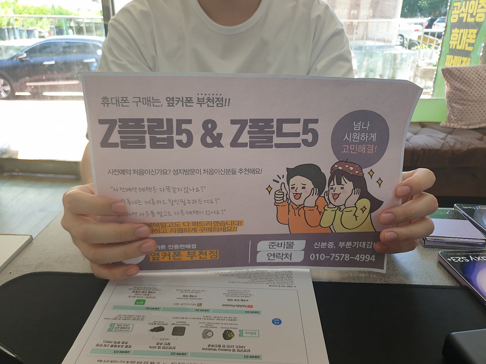 옆커폰 부천점 성지 갤럭시 z플립5 대란이네요 ㅋㅋ 가격 너무나 싸게 사전예약해요 ㅋㅋ