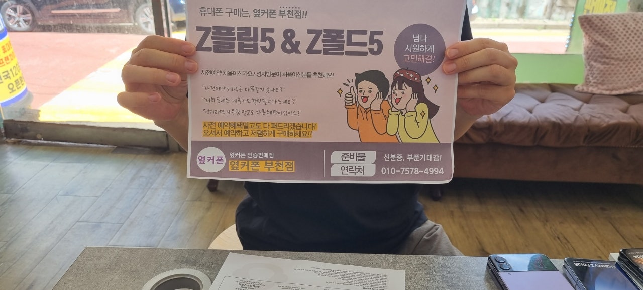 옆커폰 부천점 성지 갤럭시z플립5 사전예약 대박이네요!! 저두 했어용