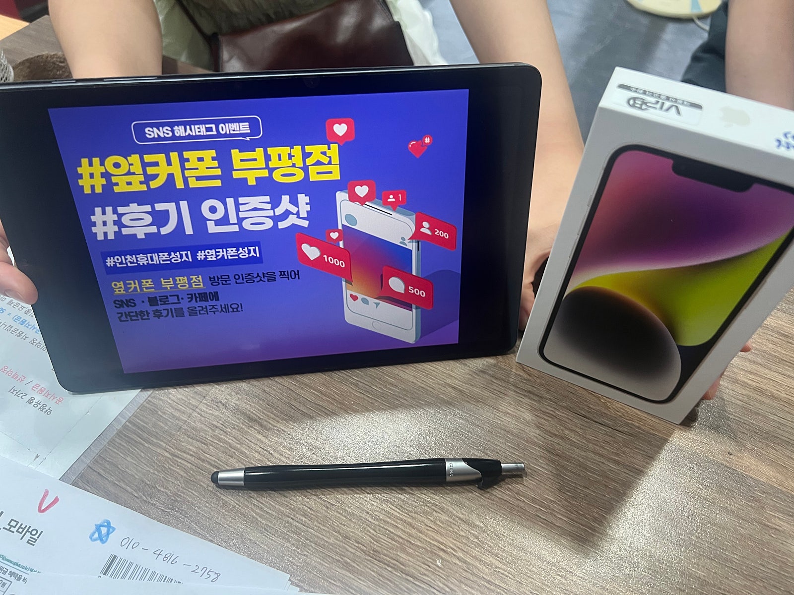 부평 ㅁㄹㅇㅅ옆 성지인증 휴대폰매장에서 특가구매했어요