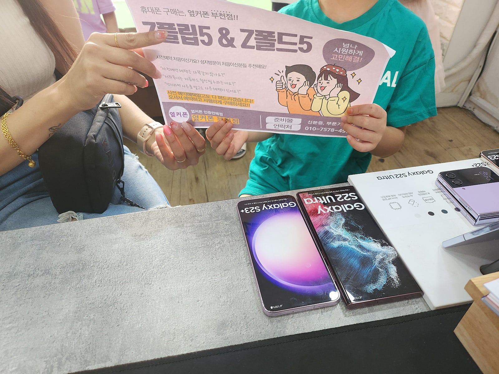 옆터폰 부천점 성지 갤럭시z플립5 사전예약!! 행사가격으로 예약완료!!