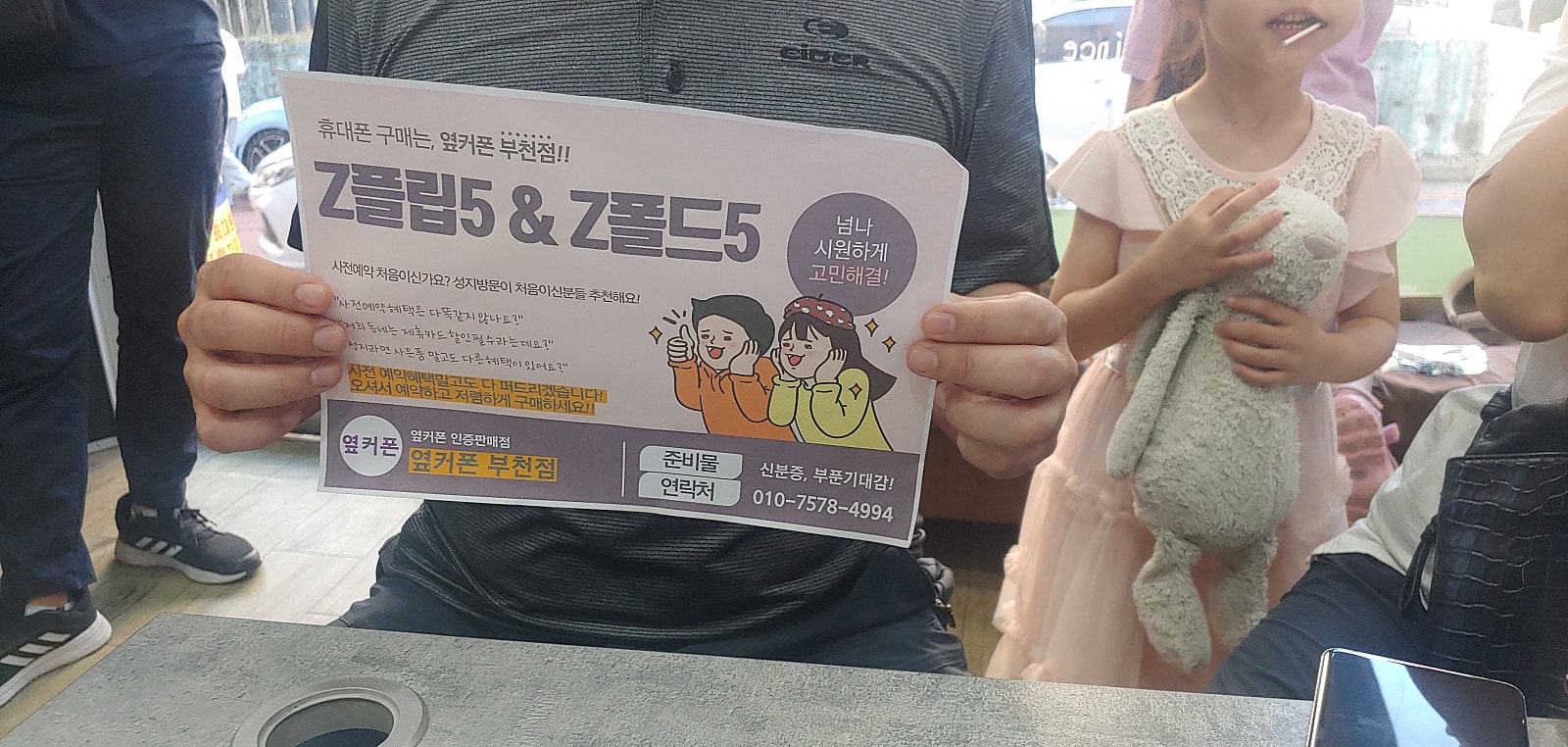 옆커폰 부천점에서 갤럭시z플립5 사전예약 ㅎ 기달린보람 있네요 !! 너무나 싸요~