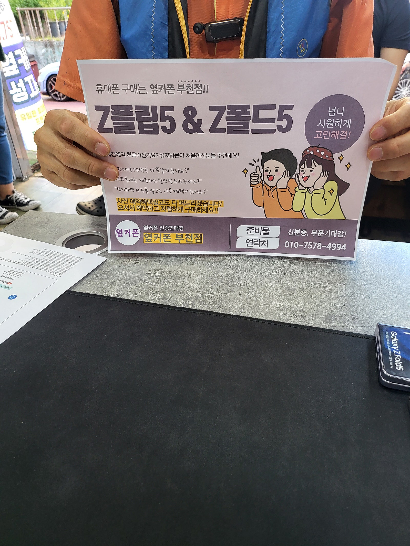 옆커폰 부천점에서 갤럭시z폴드5 사전예약해요!!