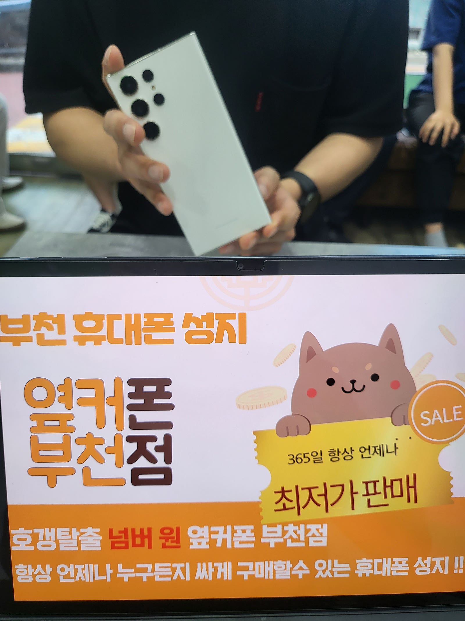 옆터폰 부천점에서 갤럭시s23울트라 구매합니다 ㅎㅎ