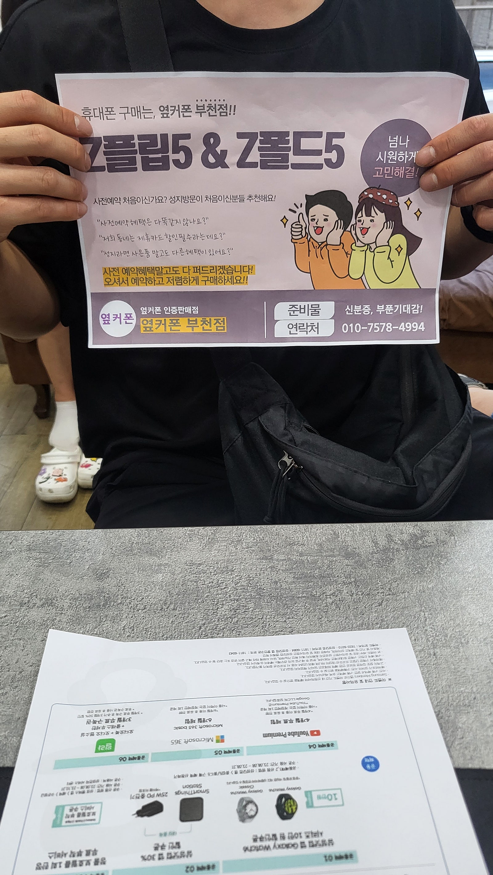 옆커폰 부천점 갤럭시 z플립5 사전예약해요 (여름행사가격으로 신발 한결레 가격이네요)