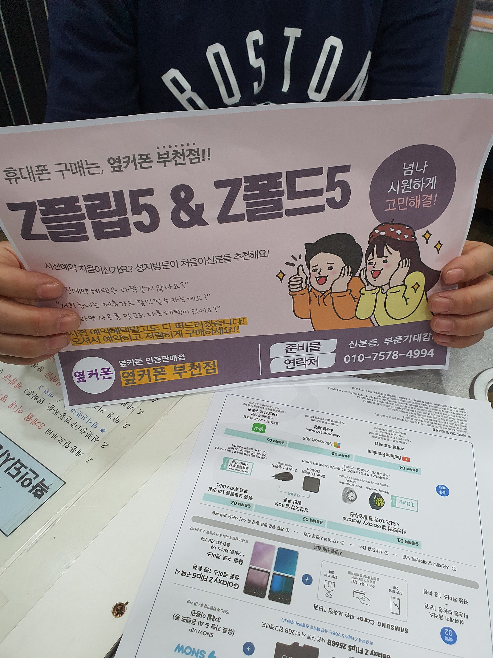 옆커폰 부천점 성지에서 갤럭시z플립5 사전예약했어요구매조건 가격 정말 최고입니다👍