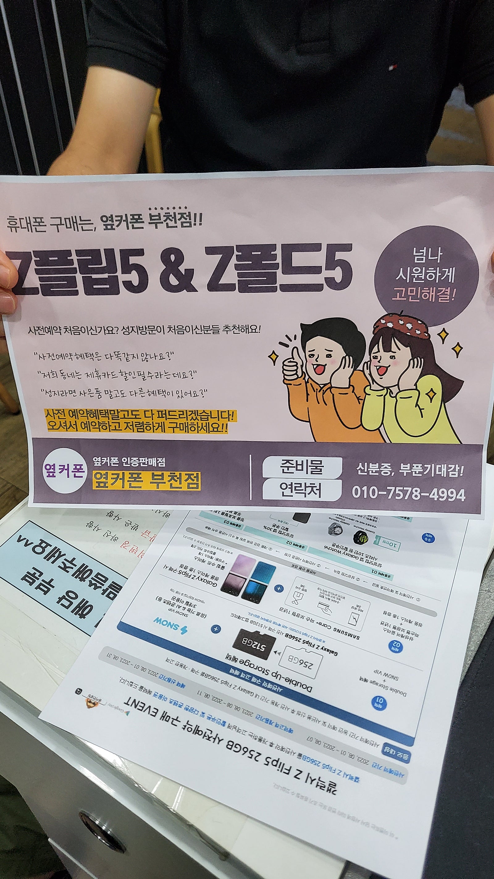 옆커폰 부천점 갤럭시 Z플립5 사전예약제대로 하고와요 부천성지 사전예약 맛집!!😊