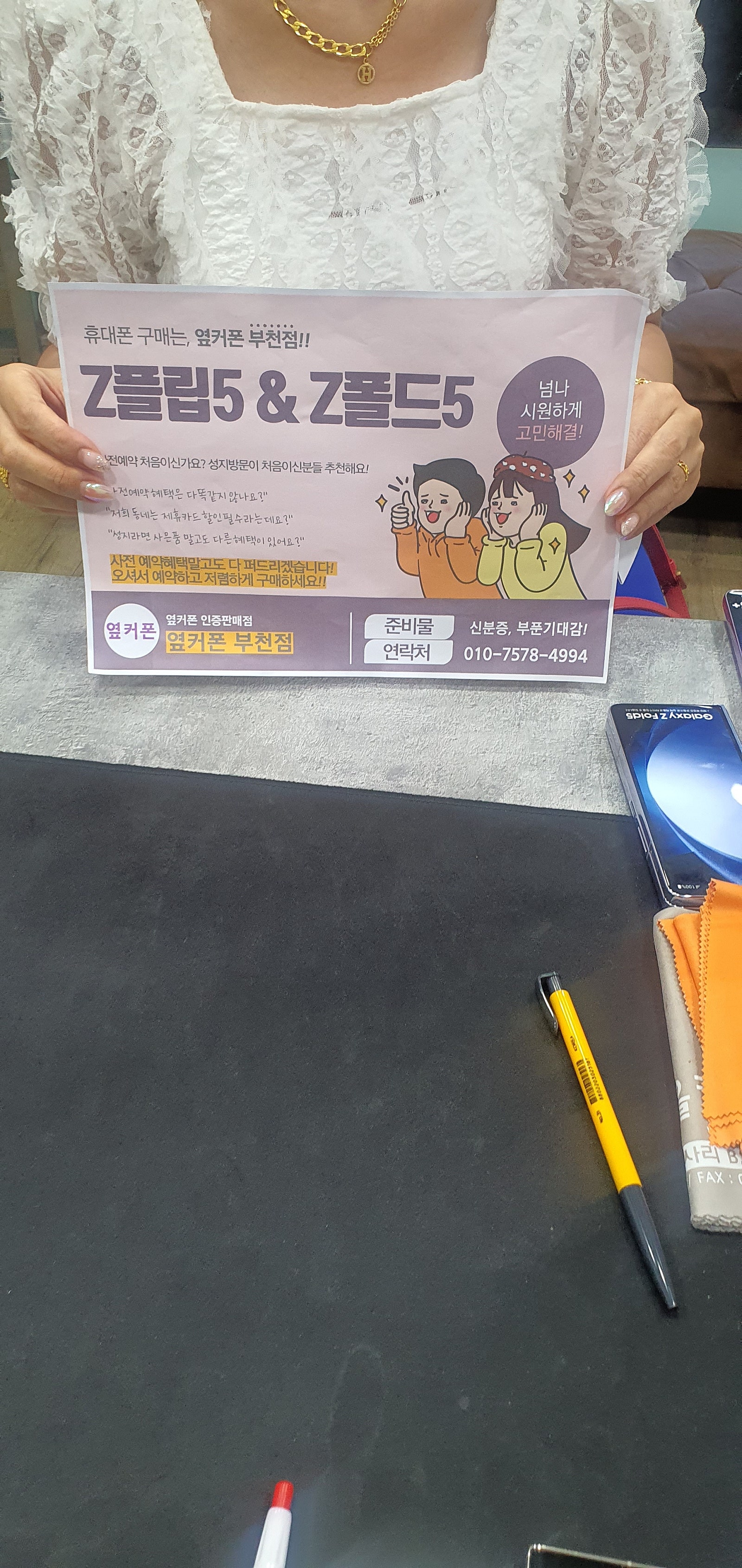 옆커폰 부천점성지에서 갤럭시z플립5 사전예약 후기!!