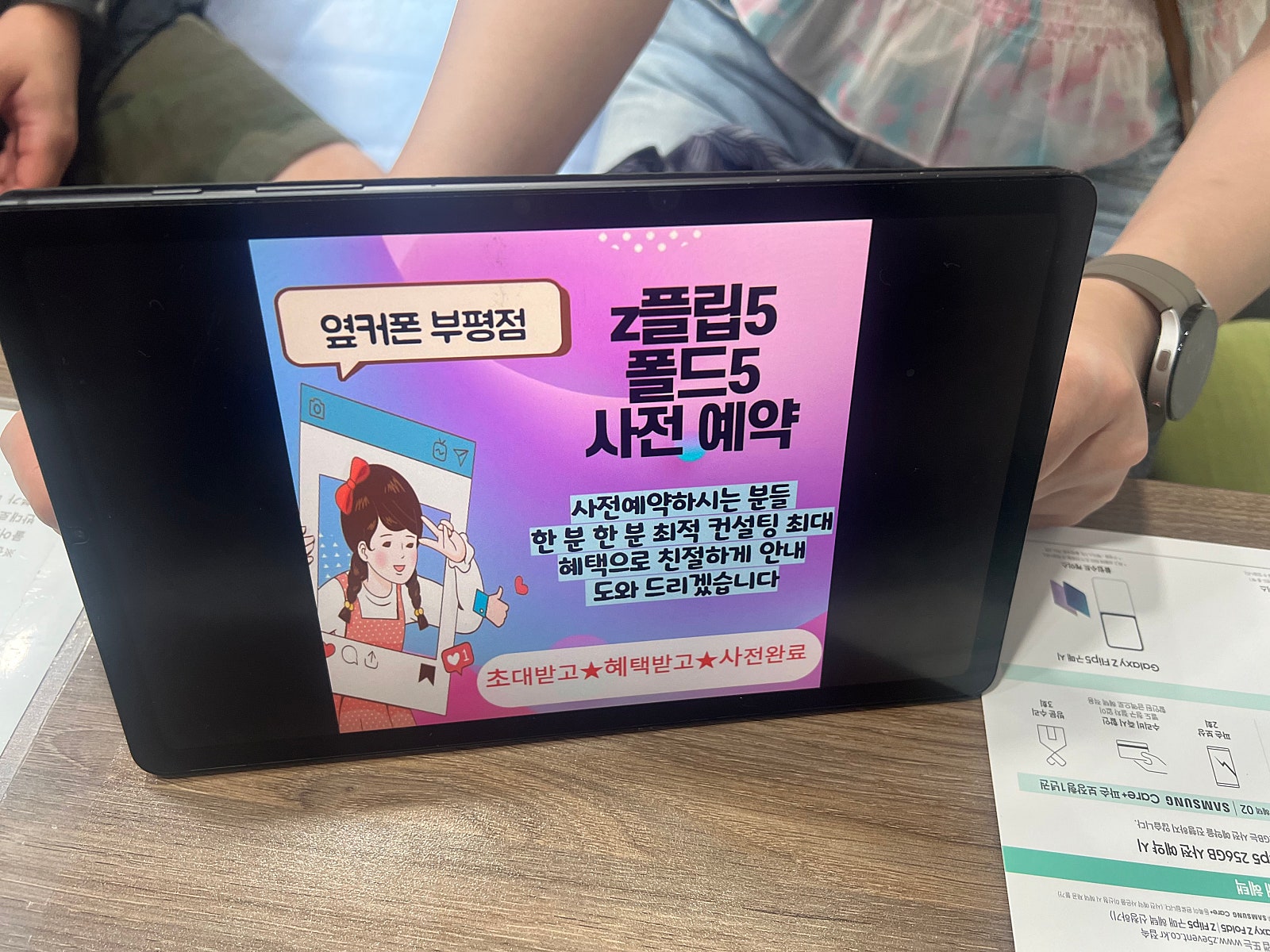 부평 ㅁㄹㅇㅅ옆 성지휴대폰매장에서 플립5 사전예약 완료 !