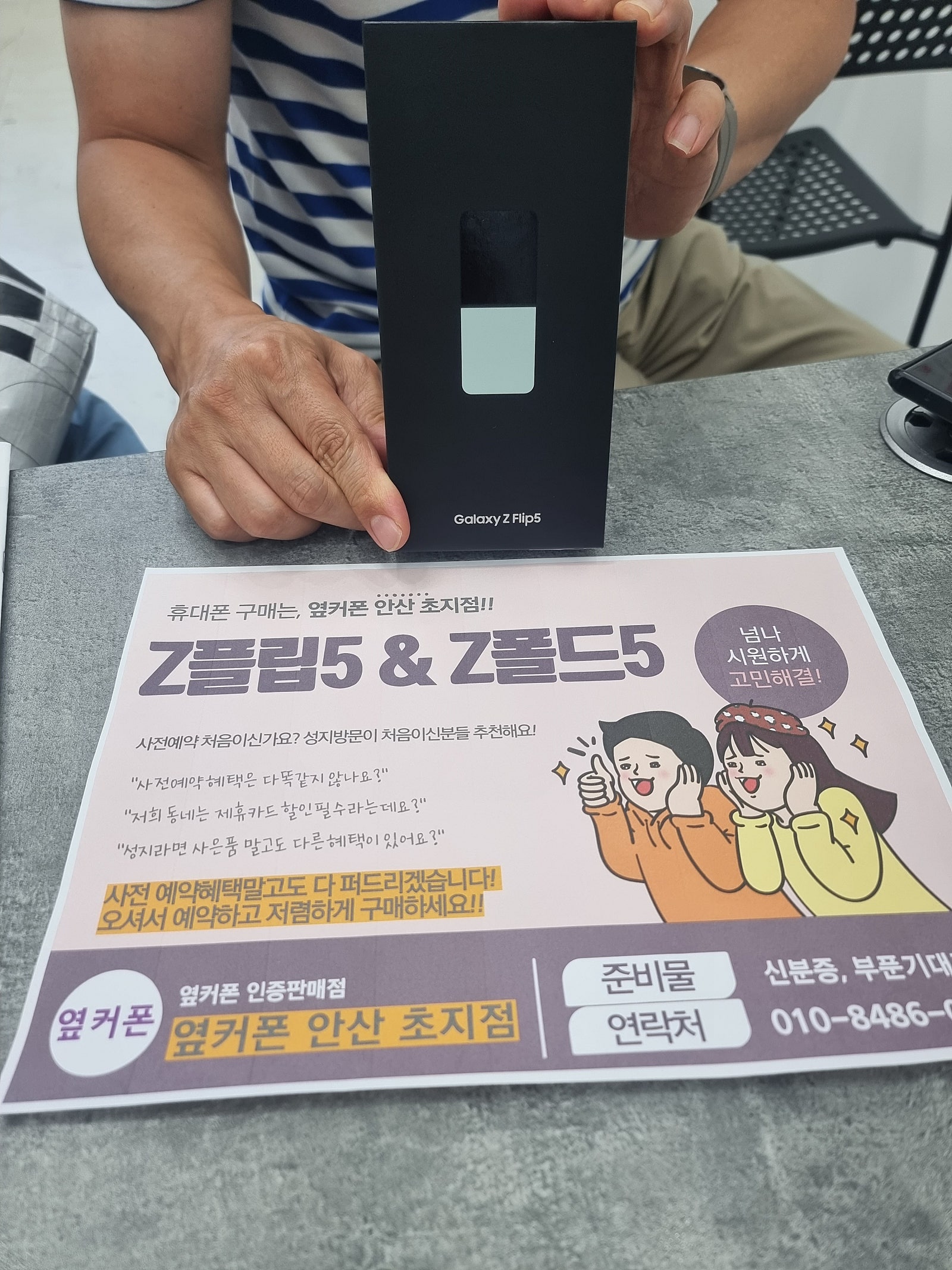안산 초지점 안산ㄱㅃㅂㄷㅅ옆 갤럭시Z플립5 사전예약 굿