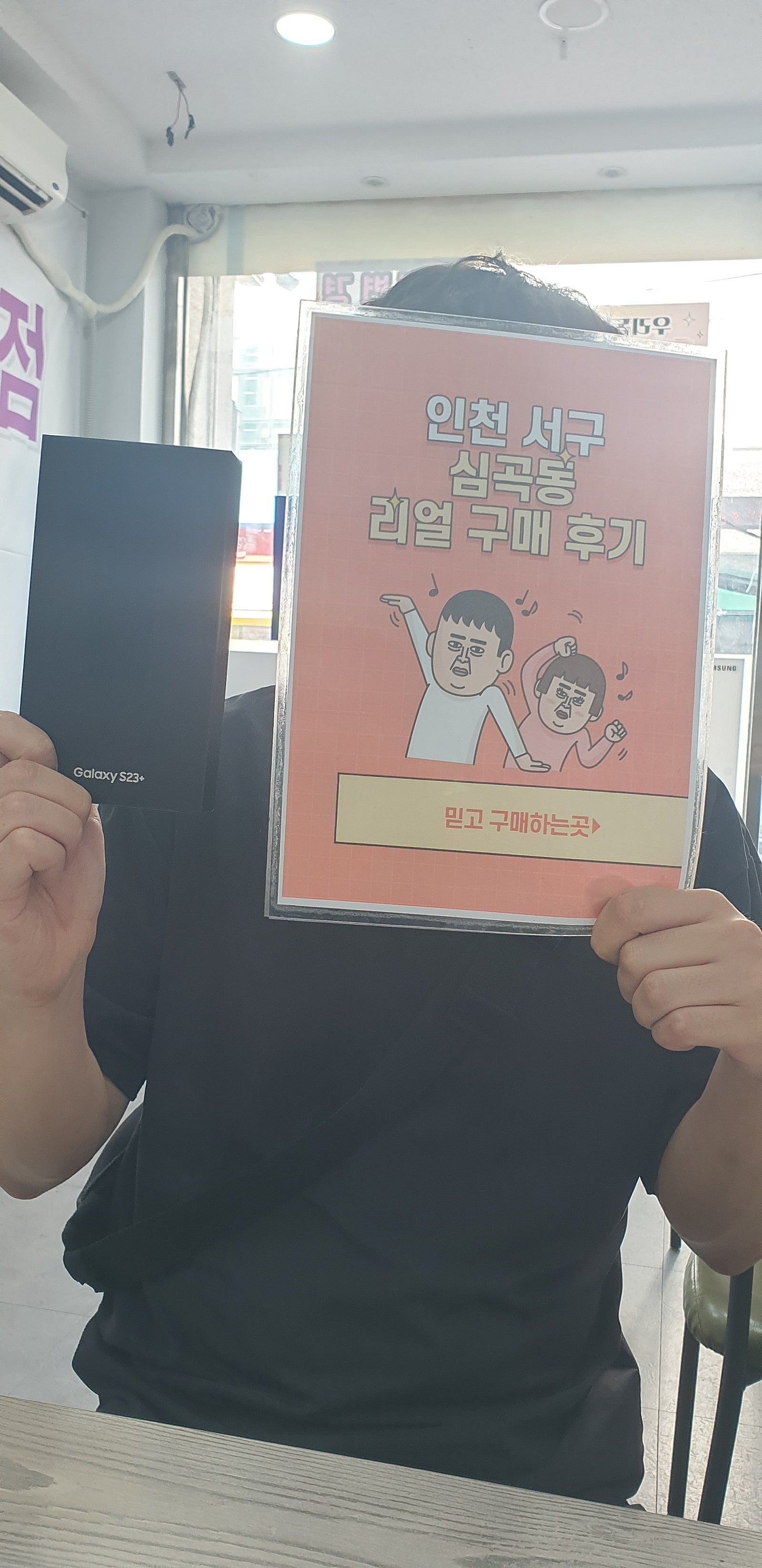심곡동ㅅㅅㅇㄱ s23플러스 개통했어요