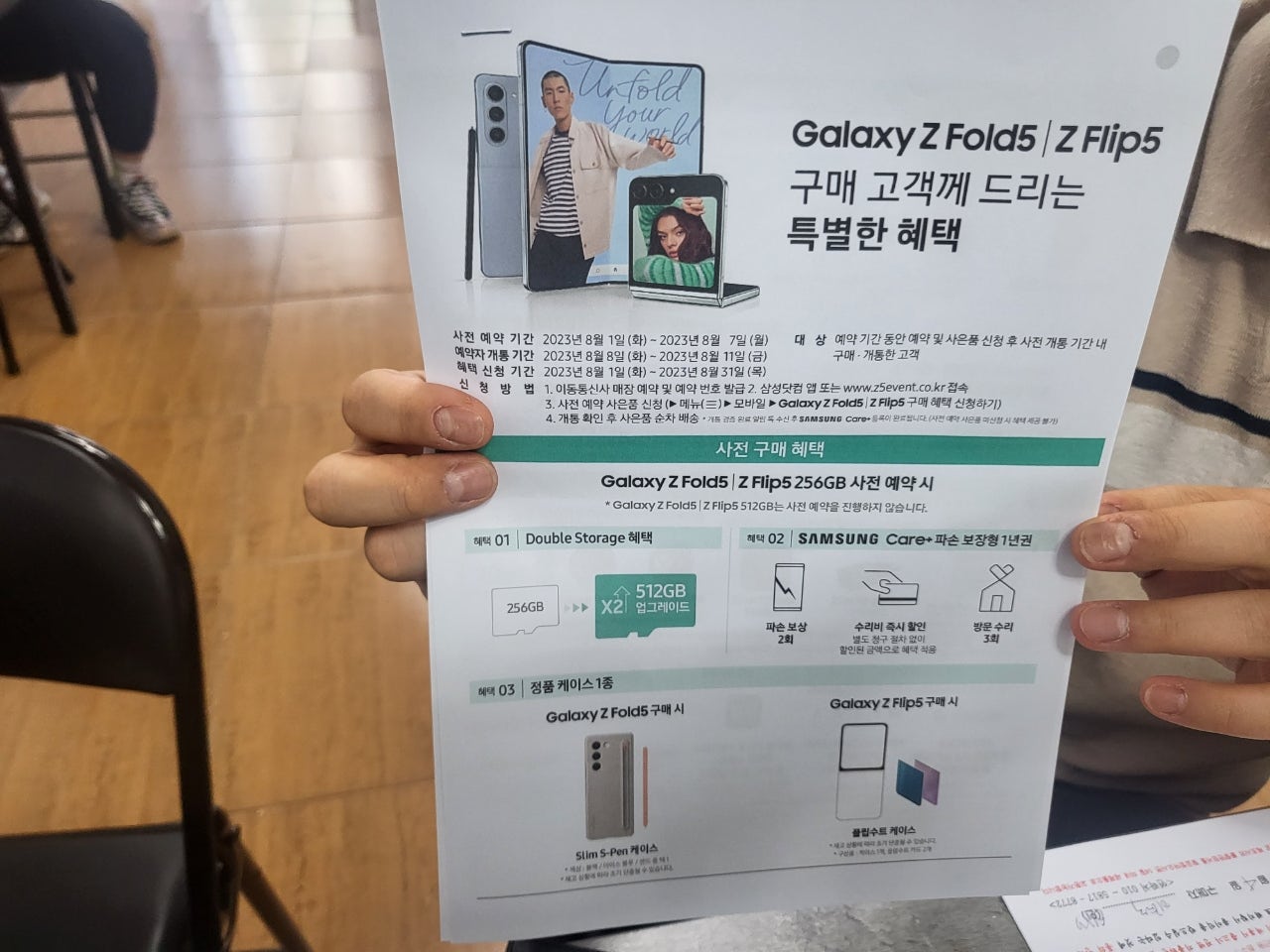 군포 당동 ㅂㄷㅋㅍ 옆집 z플립5 사전예약잘하고 갑니다