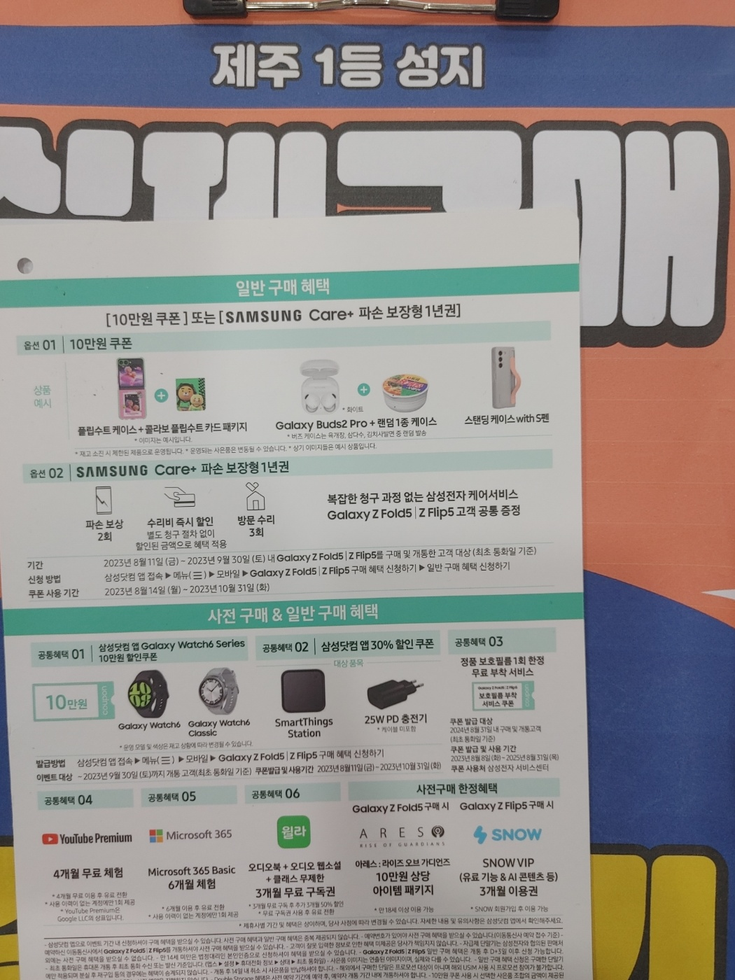 제주도 사전예약후기