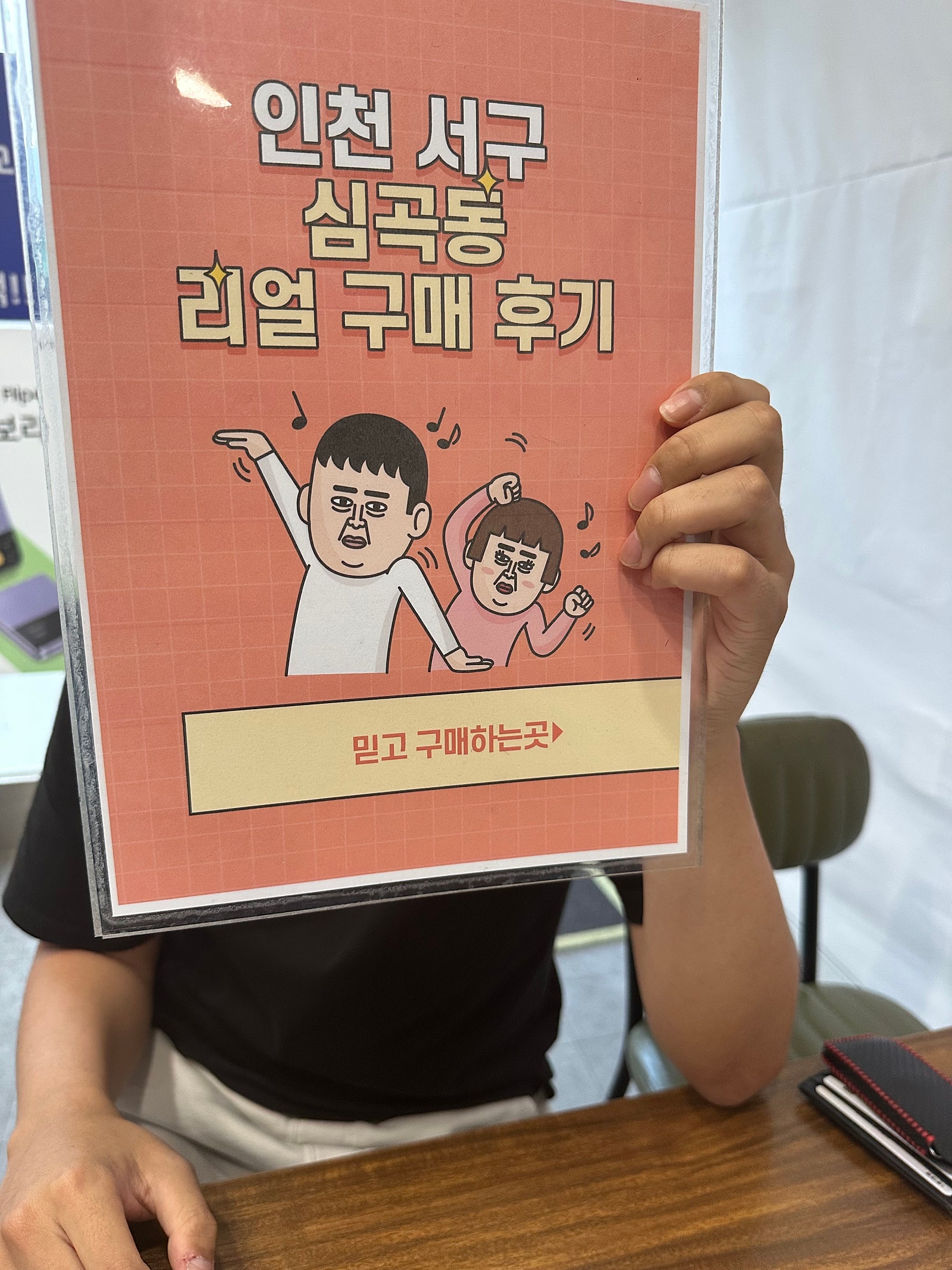 인천 심곡동 ㅅㅅㅇㄱ z플립5 사전예약 했습니다
