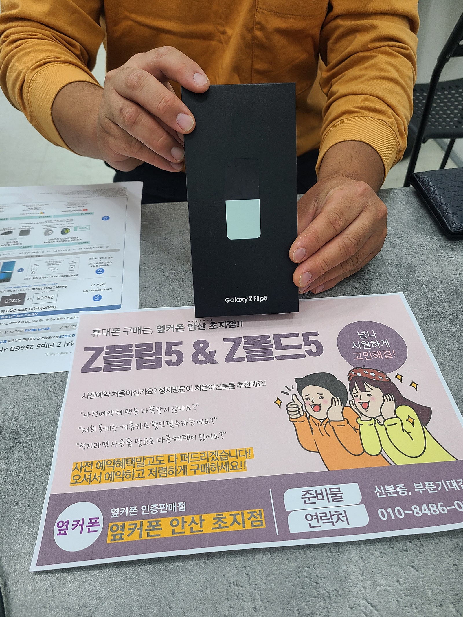 안산 초지점 안산ㄱㅃㅂㄷㅅ 플립5 사전예약 완료