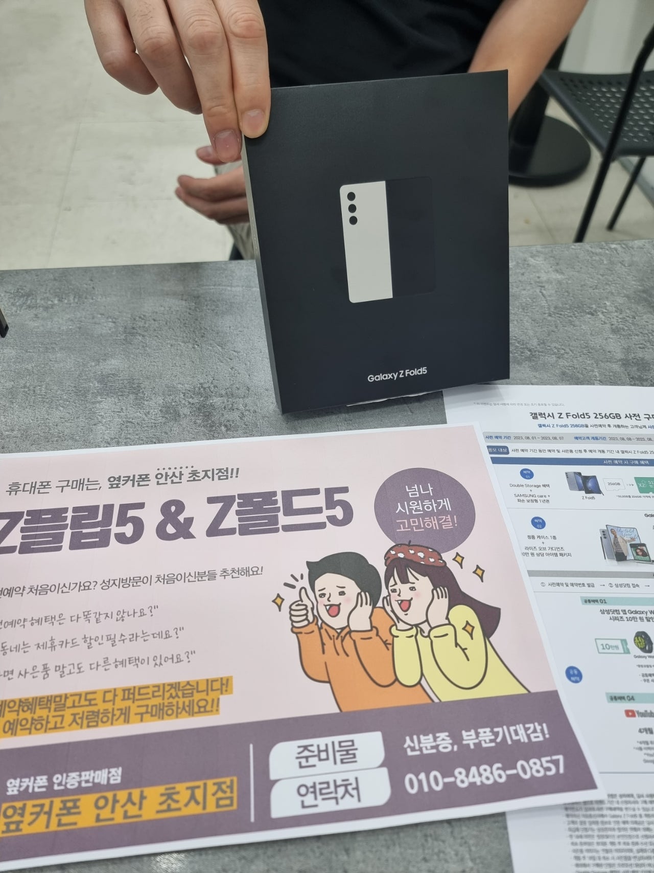 안산 초지점 안산ㄱㅃㅂㄷㅅ옆 폴드5 사전예약 완료!!