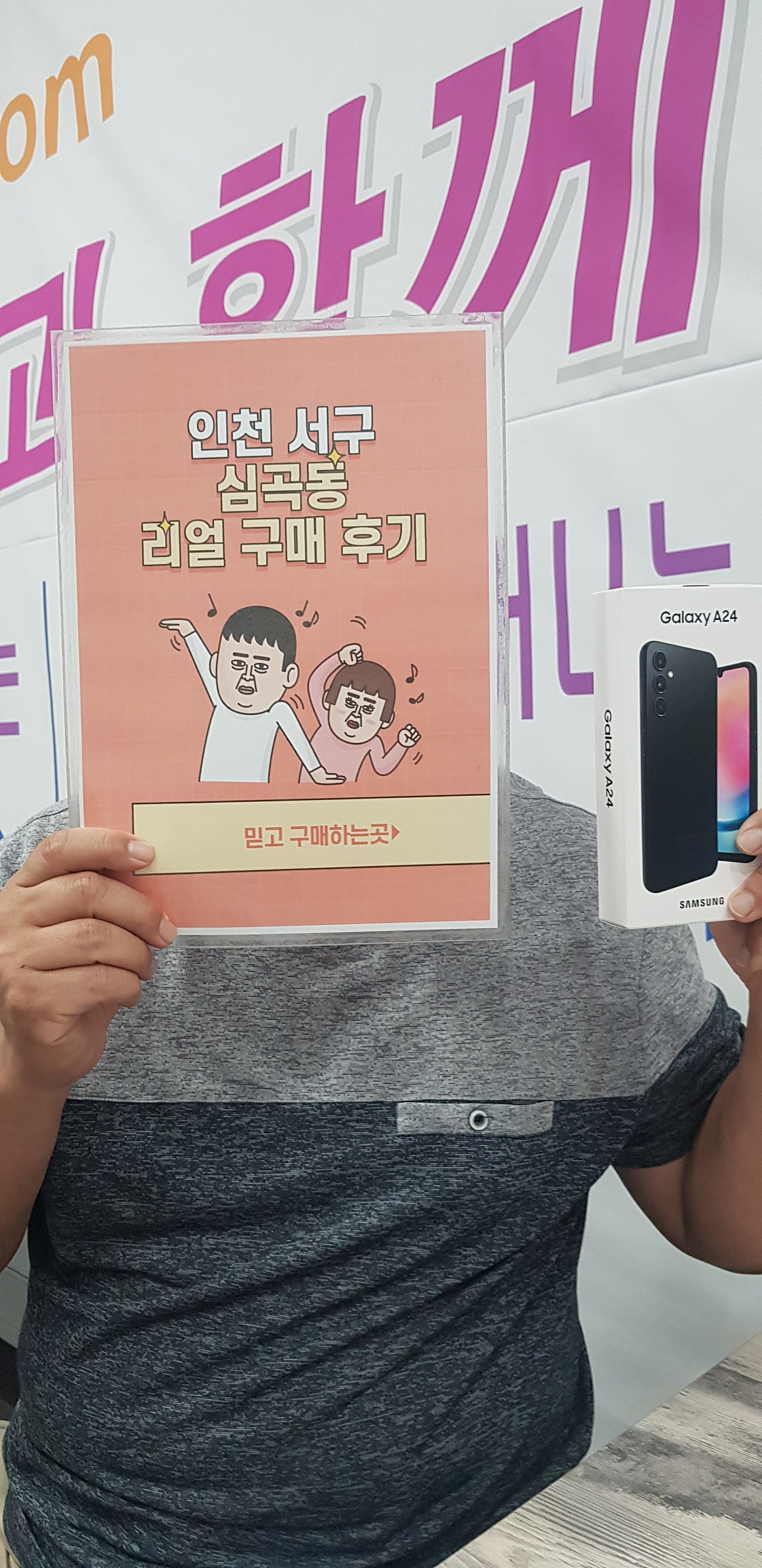 심곡동ㅅㅅㅇㄱ 갤럭시A24 Lg기기변경
