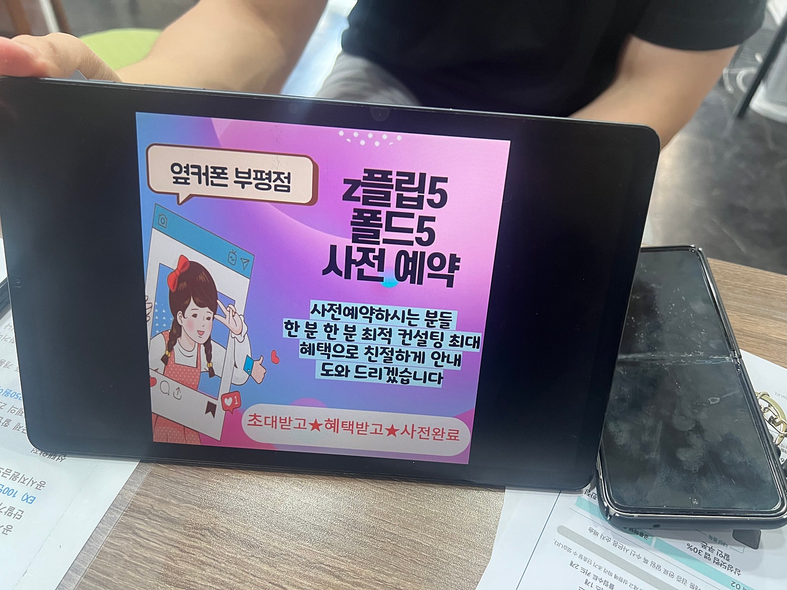 부평 ㅁㄹㅇㅅ 성지에서 플립5 경품,특가 로 사전예약 하고왔습니다