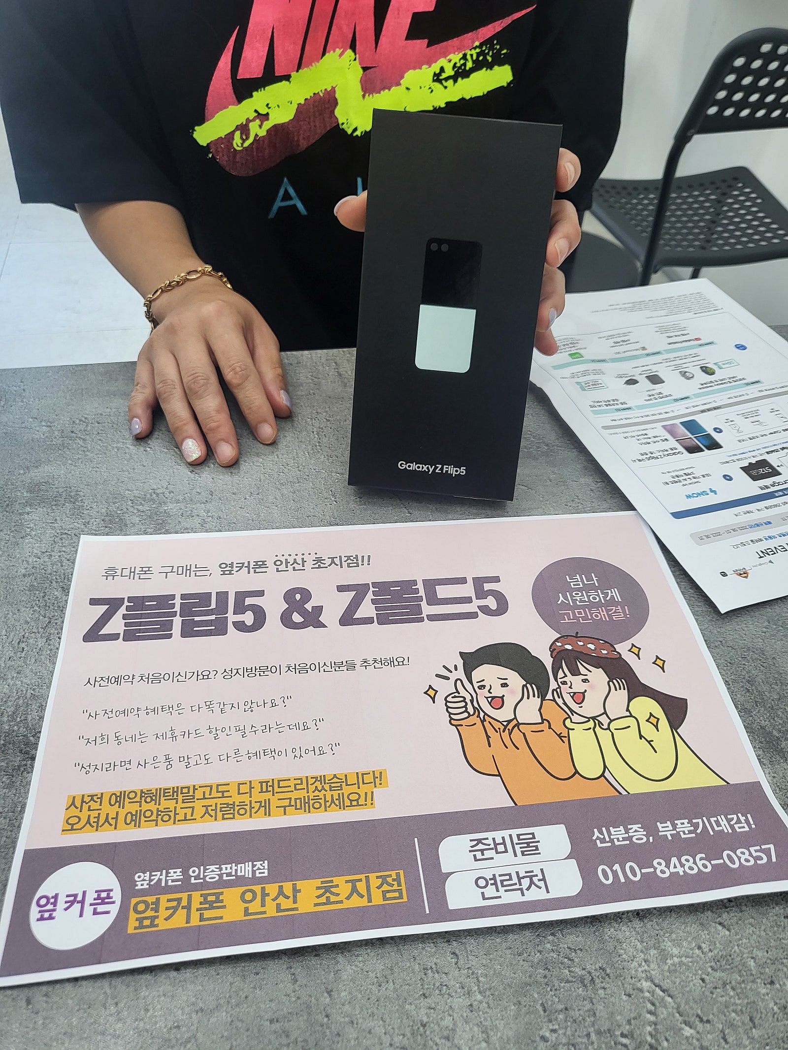 안산 초지점 안산ㄱㅃㅂㄷㅅ 플립5 사전예약 구매완료!!