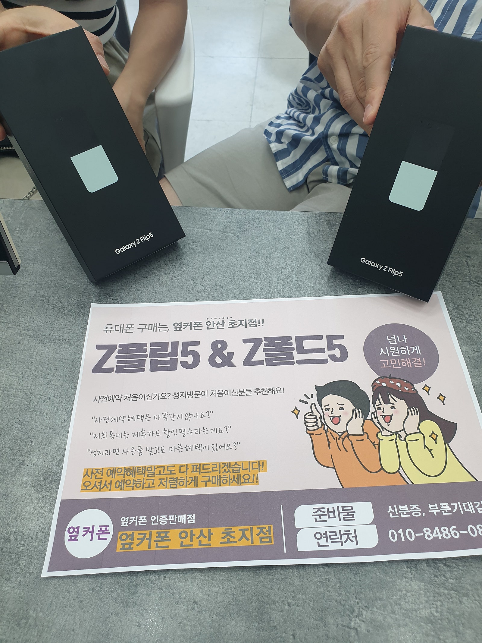 안산 초지점 안산ㄱㅃㅂㄷㅅ옆 플립2대 사전예약